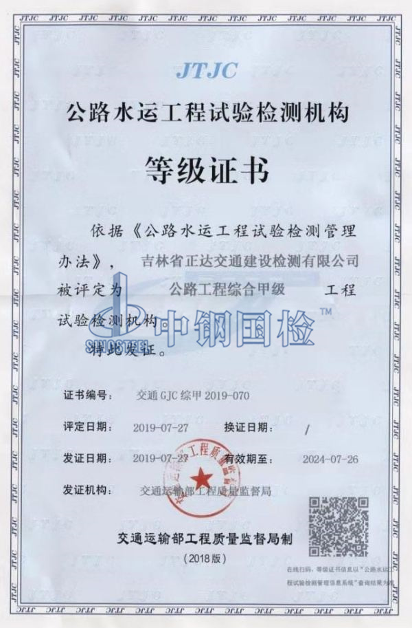 公路檢測(cè)綜甲資質(zhì)證書(shū)