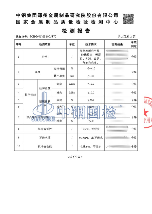 防水卷材檢測結果