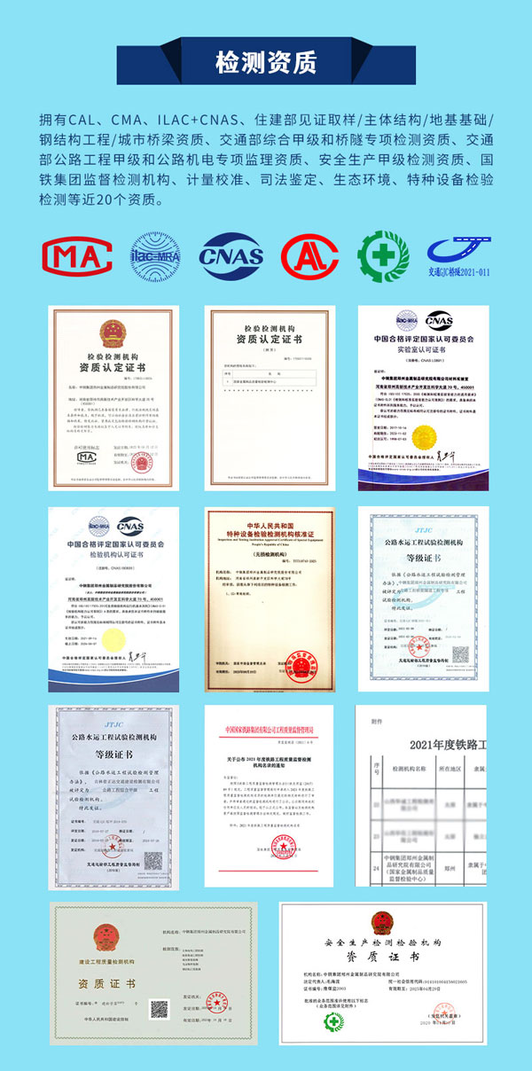 中鋼國檢檢測資質(zhì)匯總