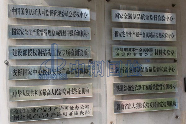 中鋼國檢，國家金屬檢測中心
