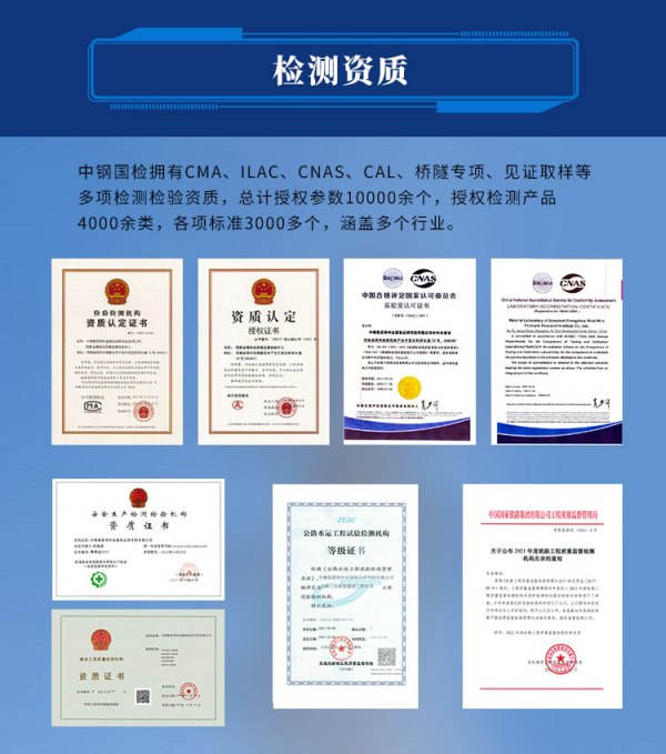 中鋼國檢檢測機(jī)構(gòu)資質(zhì)