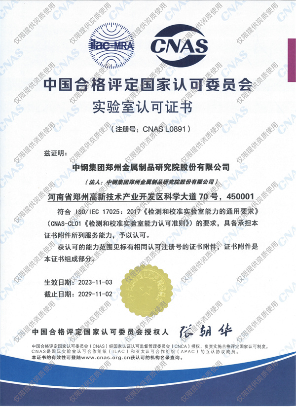 中國合格評定國家認可委員會頒發(fā)的檢驗機構認可證書（CNAS）