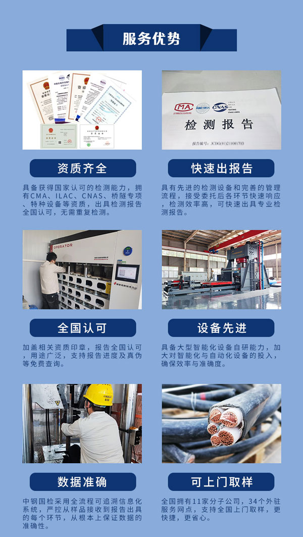 中鋼國檢檢測機構服務優(yōu)勢
