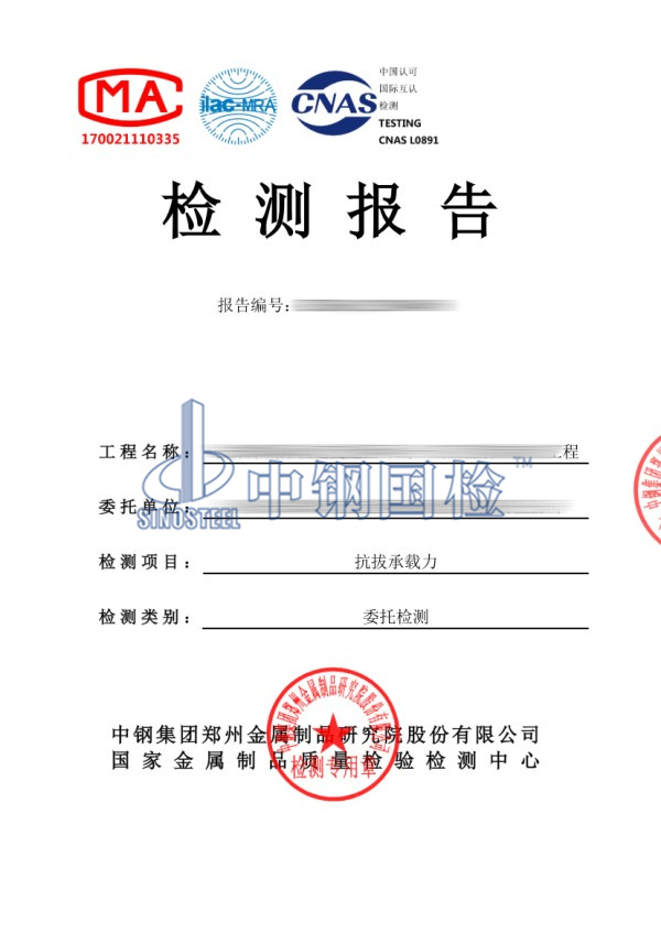 膨脹螺栓拉拔試驗(yàn)檢測報(bào)告