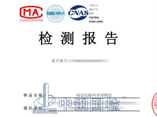 隧道接觸網(wǎng)預(yù)埋槽道檢測報告