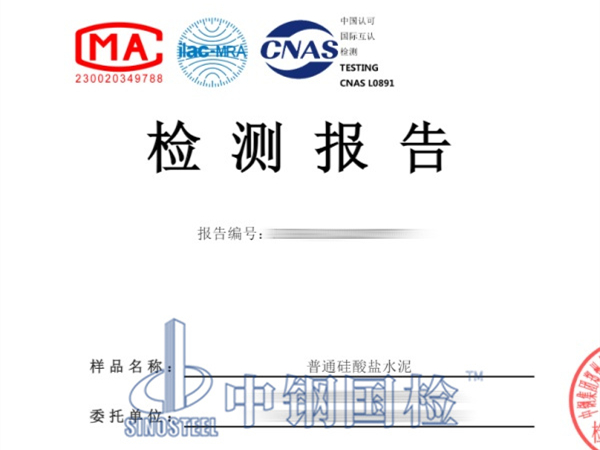 普通硅酸鹽水泥水化熱檢測報(bào)告