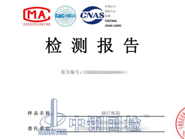 碳纖維筋膨脹系數(shù)檢測(cè)報(bào)告圖