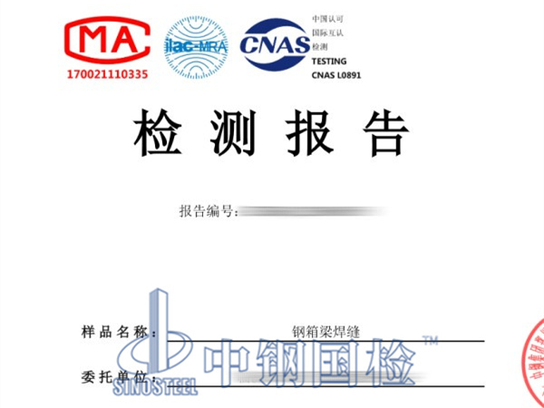 鋼箱梁焊縫超聲波探傷檢測報告