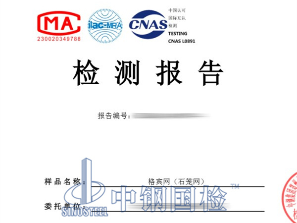 格賓網(wǎng)檢測(cè)報(bào)告