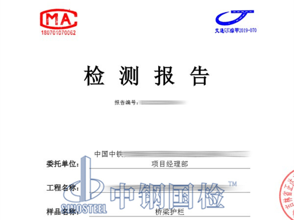 橋梁護(hù)欄檢測(cè)報(bào)告