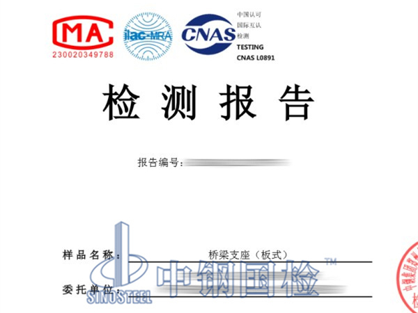 橋梁支座檢測(cè)報(bào)告