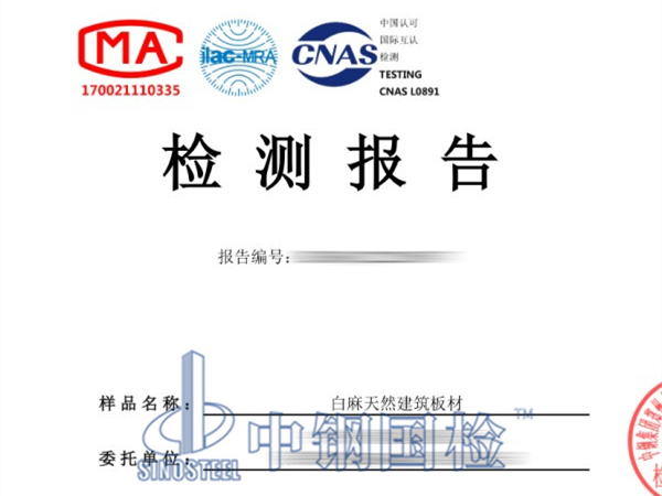 建筑板材檢測報告