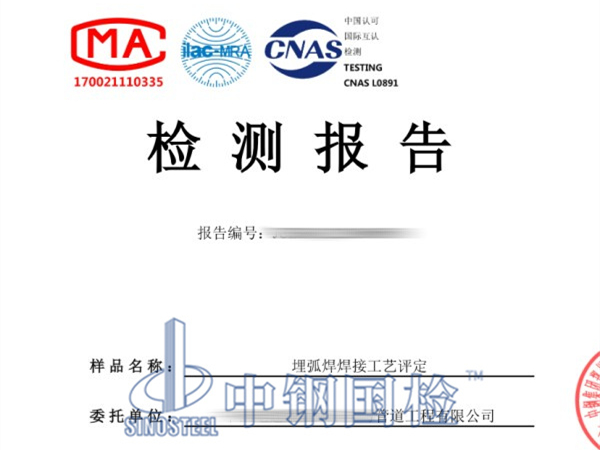 管道焊接工藝評定報告