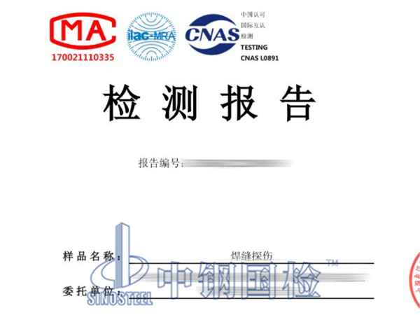 焊縫探傷檢測(cè)報(bào)告樣本