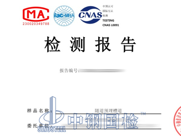 隧道預(yù)埋槽道檢測報告